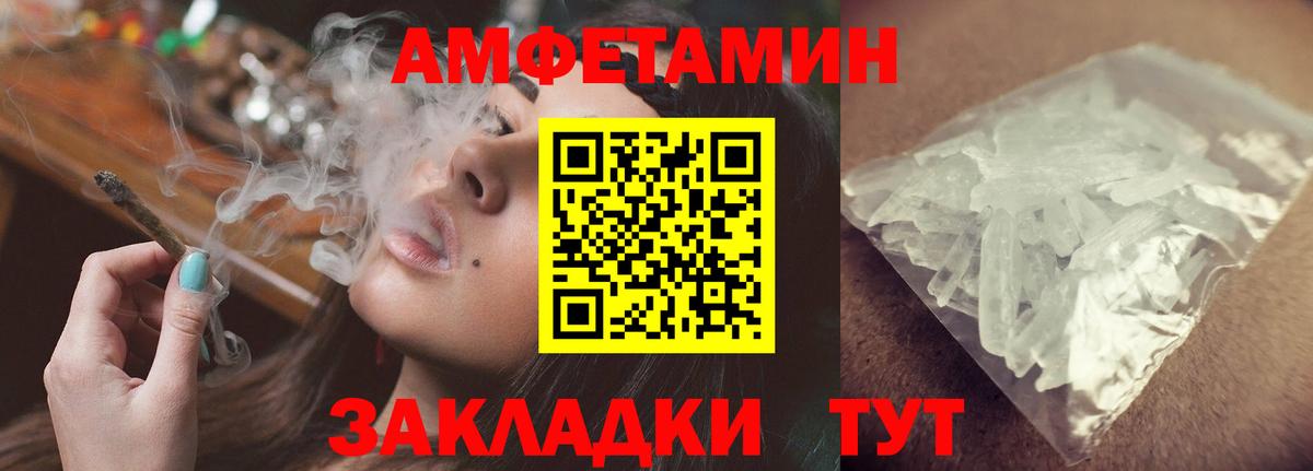 АМФЕТАМИН VHQ  Amphetamine  АМФ  Вход с VPN  Биробиджан 