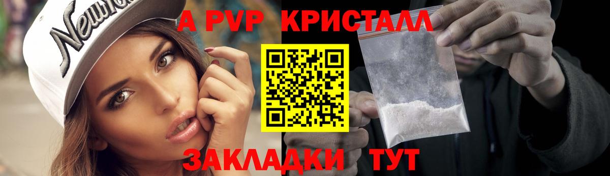 Альфа ПВП кристаллы  A PVP СК  Вход с VPN  Биробиджан 