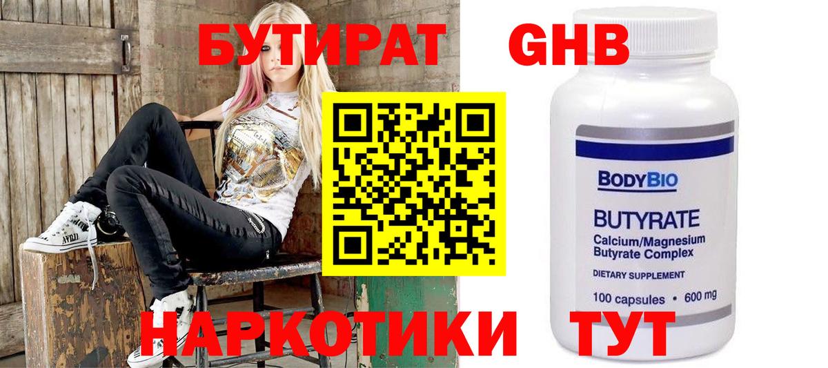 Биробиджан  Бутират вода  Вход с VPN 