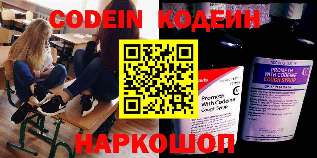 Биробиджан  Кодеиновый сироп Lean Purple Drank  Кодеиновый сироп Lean Purple Drank  наркота  Вход с VPN 
