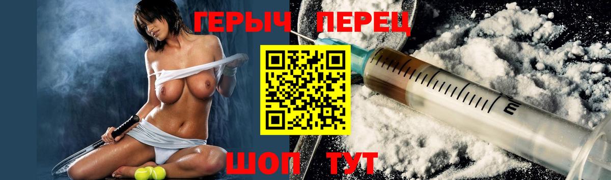 Героин гречка Биробиджан