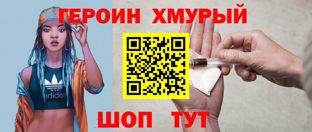 Биробиджан  ГЕРОИН  Вход с VPN  Героин белый 