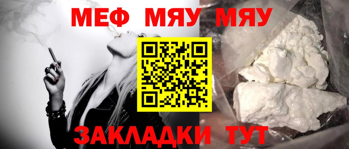 МЯУ-МЯУ кристаллы  МЯУ-МЯУ  Биробиджан  Вход с VPN  Мефедрон mephedrone 