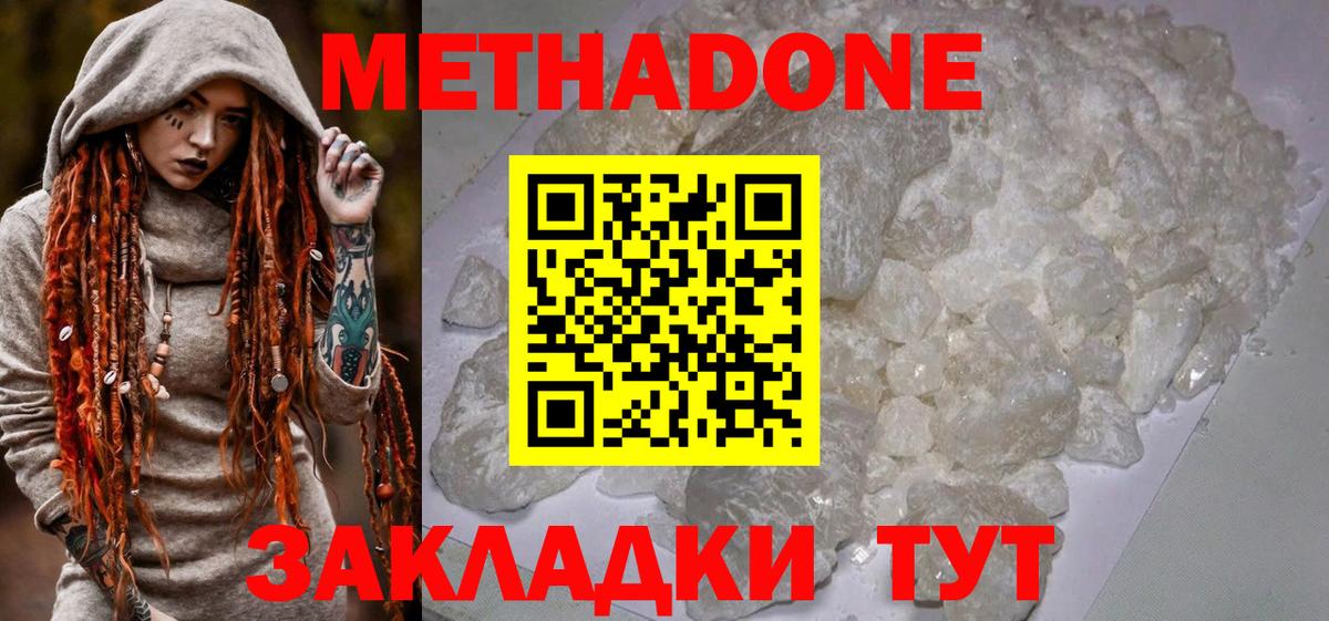 МЕТАДОН кристалл Биробиджан