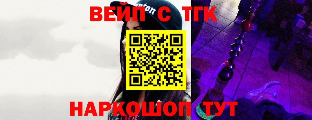 Дистиллят ТГК вейп Биробиджан